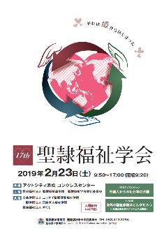 国際化が進む新たな介護サービスでよりよい地域社会へ 「外国人から見た日本の介護」を考えるパネルディスカッションを 2月23日（土）「第17回 聖隷福祉学会」内にて開催！〈入場無料〉