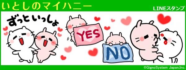 過剰なくらいが丁度良い?! LINEアニメーションスタンプ 「いとしのマイハニー」販売開始