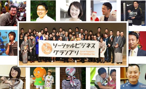 3月10日（日） 第15回社会起業大学 ソーシャルビジネスグランプリ2019 -ワクワクを「まんなか」に-