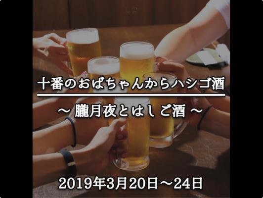 セレブな街、麻布十番で開催する、超お得なグルメイベント「十番のおばちゃんからハシゴ酒」の参加店が決定！9店舗目は、ジャズをBGMに、上質なお酒と、美味しい食事を堪能できる隠れ家バー「Tomi Jaz」