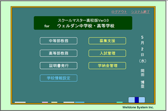 校務支援システム「スクールマスター」学校が生き残るための生徒囲い込み機能！ | ウェルダンシステム株式会社 |  プレスリリース配信代行サービス『ドリームニュース』