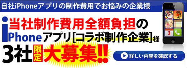 関西企業限定コラボ企画 Iphoneゲームアプリ完全無料で制作します Osdn Magazine