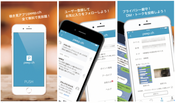 Lineのトークやdmを投稿して楽しもう みんなのチャットを覗き見アプリ Peep Ch 配信開始のお知らせ Osdn Magazine