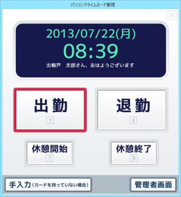 パソコンとfelicaで勤務時間記録を行うソフト パソコンでタイムカード管理 13年9月6日 金 発売 株式会社デネット プレスリリース配信代行サービス ドリームニュース