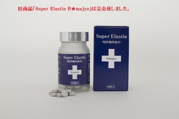 健康用品 エクストラエラスチン ｅｘｔｒａ ｅｌａｓｔｉｎ ９０