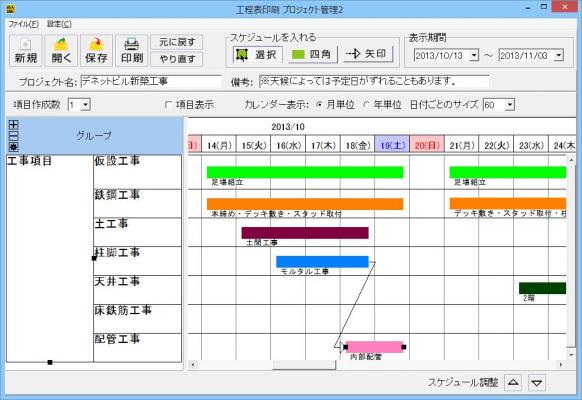 かんたん操作の工程表作成 印刷ソフト 工程表印刷 プロジェクト管理2 13年12月6日 金 発売 株式会社デネット プレスリリース配信代行サービス ドリームニュース