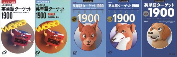 最も売れている大学受験用英単語集 英単語ターゲット1900 刊行30周年 刊行記念企画 第一弾 読者が選んだ 英単語ターゲット1900 特装版 刊行 株式会社旺文社 プレスリリース配信代行サービス ドリームニュース