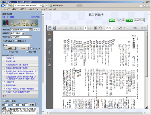 有斐閣『六法全書 平成26年版』において、購入者限定の電子版無料閲覧