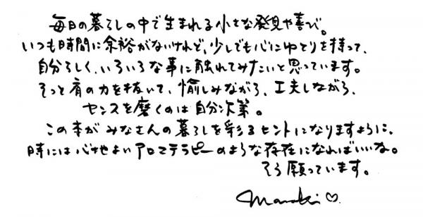 大人気モデル 雅姫さんが編集長 ４０代からの新しいライフスタイルを提案 暮らしのセンスを磨く ｓｅｎｓ ｄｅ ｍａｓａｋｉ センス ド マサキ １０月２４日 金 に発売 株式会社 集英社 プレスリリース配信代行サービス ドリームニュース