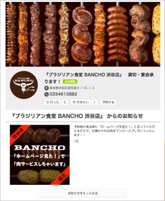 シュラスコ激戦区渋谷に出店中の人気店 ブラジリアン食堂bancho が Favy ファビー ページ で公式ホームページを開設 株式会社マネタイズ プレスリリース配信代行サービス ドリームニュース