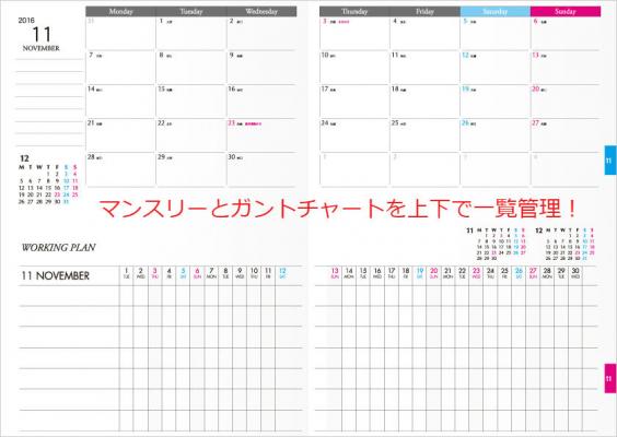 上下2段で月間 週間予定 週間タスク ガントチャートを一元管理できる手帳 セパレートダイアリー17年版 マンスリー ウイークリー タイプ を9 30 金 より発売 伊藤手帳株式会社 プレスリリース配信代行サービス ドリームニュース
