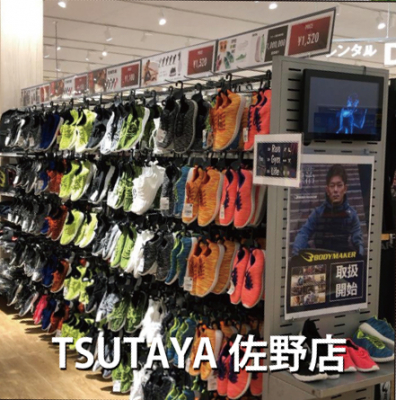 11月29日栃木県のTSUTAYA佐野店に 「BODYMAKER SHOP」がOPEN