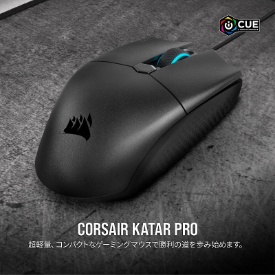 Corsair わずか69g 6ボタン搭載超軽量コンパクトゲーミングマウス Katar Pro 発売 株式会社リンクスインターナショナル プレスリリース配信代行サービス ドリームニュース