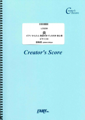 フェアリーより クリエイターズ スコア ピアノかんたん 虹 炎 三文小説 水平線 を4月25日発売 株式会社フェアリー プレスリリース配信代行サービス ドリームニュース