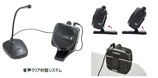 限定商品サイト 音声クリア対話システム VT-10YK スピーカー＆マイク