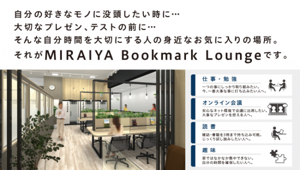 千葉県内に２店舗目となる 『MIRAIYA Bookmark Lounge』が 11月11日に