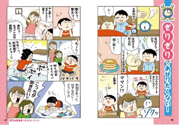 シリーズ累計37万部を突破した'子ども向け実用書'！『学校では教えて