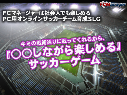 Fcマネージャー 応募者多数につきクローズドbテストの募集枠を拡大 募集期間は11月5日 火 まで Cbtに向けてあなただけにそっと教える Fcm 虎の穴講座 題して がおー講座 がスタート 株式会社ハンビットユビキタスエンターテインメント プレスリリース配信