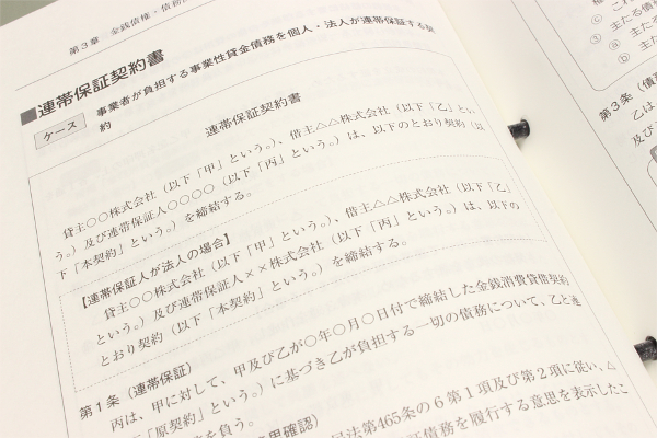 日常よく作成する契約書の文例を豊富に集録し、契約条項の 