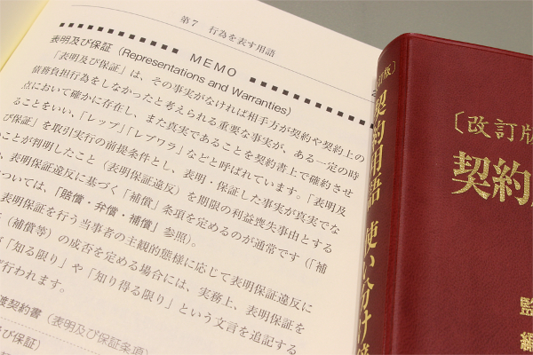 契約書において 使い方に迷う類語を多数収録し 比較 解説 意味の違いを ポイント や図で簡潔に示した 改訂版 契約用語 使い分け辞典 を1月24日 金 発行 新日本法規出版株式会社 プレスリリース配信代行サービス ドリームニュース