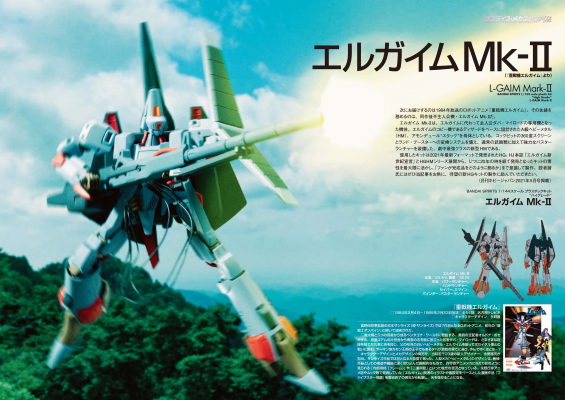 サンライズアニメの模型作例集 サンライズ メカニック列伝 21年8月31日 火 より発売 株式会社ホビージャパン プレスリリース配信代行サービス ドリームニュース