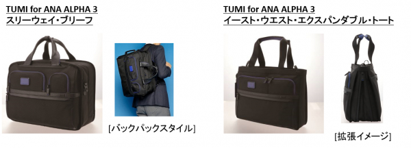 出張やデイリーのビジネスシーンで活躍！ANAブルーが映える人気シリーズ『TUMI for ANA』から4商品のバッグが新登場。AMCアプリは7/8、 ANAショッピングA-styleは8/13～販売開始 | 全日空商事株式会社 | プレスリリース配信代行サービス『ドリームニュース』