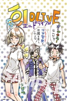 ジャンプLIVE」（集英社）連載作品が初のジャンプコミックス化！ 天野 