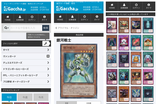 日本初のトレーディングカード専門マーケットプレイス ガッチャjp がアクセスランキングやおすすめなど新機能追加 デザインも大幅アップデート 合同会社はねまん プレスリリース配信代行サービス ドリームニュース