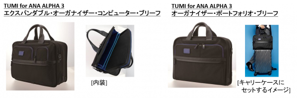 出張やデイリーのビジネスシーンで活躍！ANAブルーが映える人気シリーズ『TUMI for ANA』から4商品のバッグが新登場。AMCアプリは7/8、 ANAショッピングA-styleは8/13～販売開始 | 全日空商事株式会社 | プレスリリース配信代行サービス『ドリームニュース』