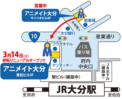 アニメイト大分が3月14日 土 に移転リニューアルオープン 新しく より楽しい売り場に生まれ変わります 株式会社アニメイト プレスリリース配信代行サービス ドリームニュース