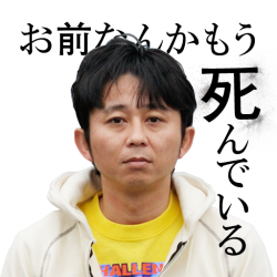 毒舌芸人本がアプリで登場 有吉氏の お前なんかもう死んでいる プロ一発屋に学ぶ50の法則 をandroid向け電子書籍アプリとして配信開始 リリース特別記念として書籍定価の72 Off 株式会社サイバーコンサルタント プレスリリース配信代行サービス ドリーム