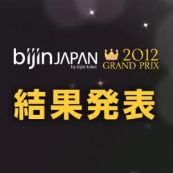 １分間から始まるシンデレラストーリー 美人時計による 年に一度の美人の祭典 Bijin Japan グランプリ 12 ついにグランプリが決定 Bijin Co 株式会社 プレスリリース配信代行サービス ドリームニュース