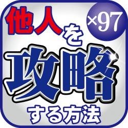 心理学のスペシャリスト渋谷昌三氏が著した 他人が読めると面白い がapp Storeに電子書籍で登場 特別価格85円 しぐさや口癖から読み取る相手の本音 ゴマブックス株式会社 プレスリリース配信代行サービス ドリームニュース