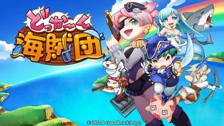 新感覚スマホゲーム どっかーん海賊団 元旦午前零時より正月イベントを開催 虹色ダイヤ 過去最高の30 増量セールも同時開催 株式会社グッドラックスリー プレスリリース配信代行サービス ドリームニュース