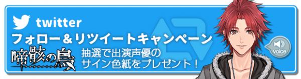 エレメンツリー最新作 ファンタジーblゲーム 啼骸の鳥 なきがらのとり で出演声優のサイン色紙が当たるtwitterフォロー リツイートキャンペーンを開始いたしました 株式会社エレメンツリー プレスリリース配信代行サービス ドリームニュース