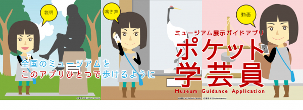 ミュージアム展示ガイドアプリ ポケット学芸員 が刈谷市歴史博物館に導入されました 早稲田システム開発株式会社 プレスリリース配信代行サービス ドリームニュース