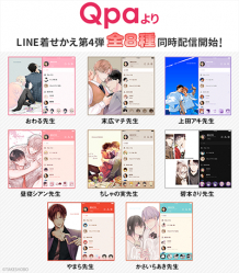 竹書房 インクルーズが贈るline着せかえシリーズ第16弾 大人気blレーベルの Qpa より全8種類のline着せかえがインクルーズから一斉に配信開始 株式会社インクルーズ プレスリリース配信代行サービス ドリームニュース