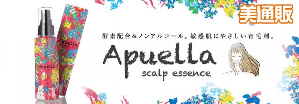 プロ向け美容材料の通信販売サイト「美通販」が、薄毛・細毛に悩む多くの方へ向けて、人気の育毛剤「アプエラ 薬用スカルプエッセンス」キャンペーンを開催！