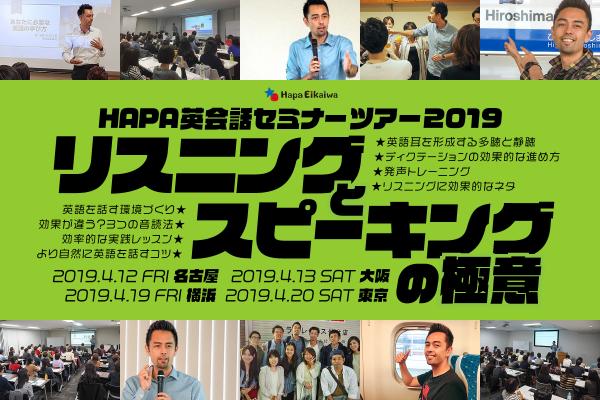 YouTubeでも大人気のJunが4都市を訪問「HAPA英会話セミナー2019 Spring」開催決定！