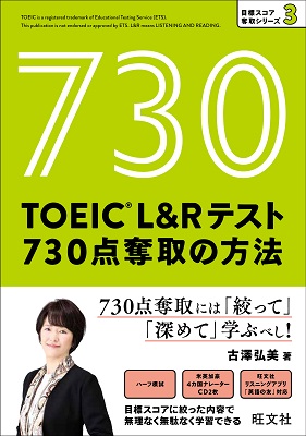 目標スコアに応じた対策ができる「TOEIC（R） L&Rテスト目標スコア奪取シリーズ」が3/13、ラジオに登場！スコア別の学習方法などを紹介