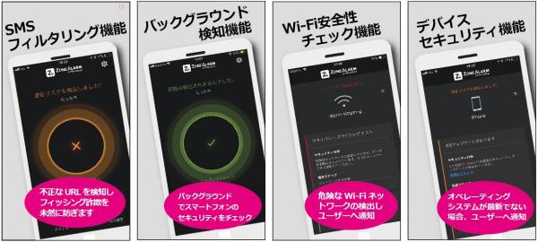 個人向けモバイルセキュリティアプリケーション 『ZoneAlarm Japan edition』アプリリリースのお知らせ ～日本全国のヨドバシカメラにて先行販売～