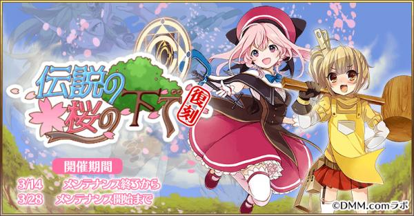 『毎日こつこつ俺タワー』復刻イベント「伝説の桜の下で」開催！ 新建姫2名が登場＆ピックアップ！