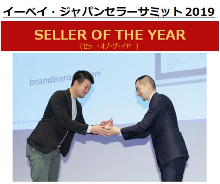 マルチチャネル推進により各販路受賞 「eBay」は『SELLER OF THE YEAR』今回初の受賞