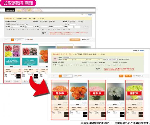 オークネット、花屋向け仕入Webサービス『お取寄取引』にオーダーミックス機能追加　～ブライダル・お稽古など必要な花材を小ロットから確実に購入～