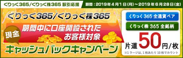 くりっく365・くりっく株365　新規口座開設キャンペーン 期間中の取引枚数に応じて≪上限なく≫現金キャッシュバック！