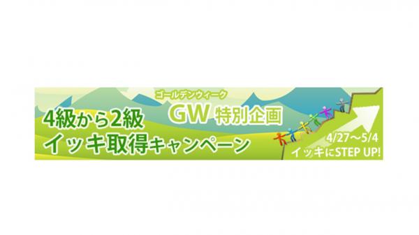 GW10連休でフードアナリスト資格取得に挑戦しませんか。 お得にステップアップできるフードアナリスト養成講座を用意しました。ぜひ上位資格を取得しませんか。～4/27から5/4 GWキャンペーン実施中～