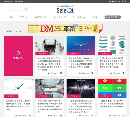 エンジニア、デザイナー、ディレクターなどWeb制作に関わるプロフェッショナル向け セレキュトを運営開始