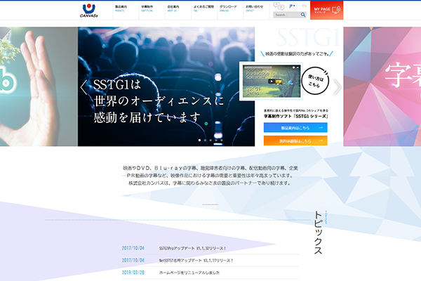 株式会社NAaNA（ナアナ）ではこの度、東京都千代田区で字幕制作ソフトウェア開発・販売のサービスを展開している「株式会社カンバス」のコーポレートサイトを制作し公開されました。