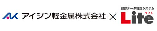 エヌ・エイ・シーの「健診データ管理システムLite」、アイシン軽金属株式会社にて採用