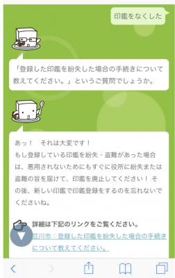 全国初、AIによる住民問い合わせ対応サービスを戸田市・袋井市が本格導入　～総合窓口のデジタル化を推進し、住民サービスの向上・業務効率化を実現～